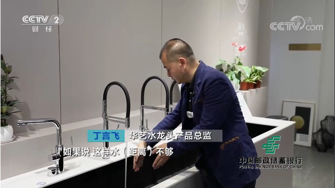 華藝新聞丨央視欄目帶你走進華藝衛浴，體驗不一樣的用水生活！